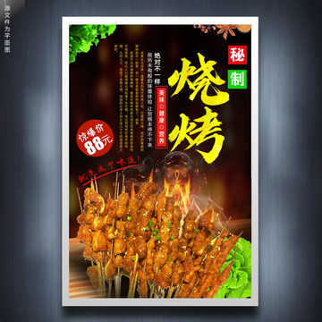 燒烤