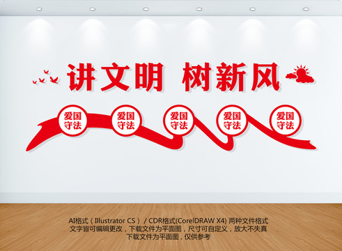 講文明樹新風(fēng)
