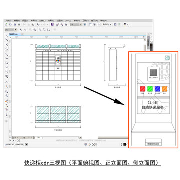 快递柜cdr平面图立面图