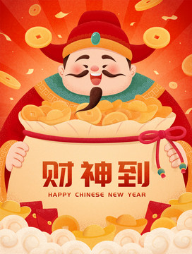 財(cái)神捧福袋海報(bào)