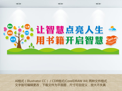 學校文化墻