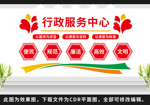 行政服務(wù)中心
