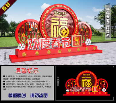 2021牛年春節(jié)美陳造型