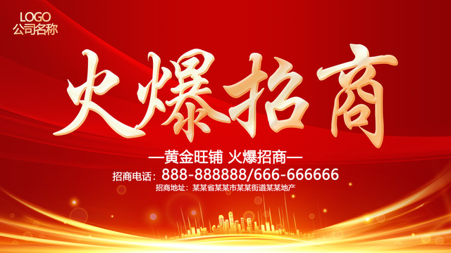 火爆招商
