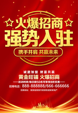 火爆招商