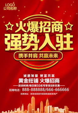火爆招商