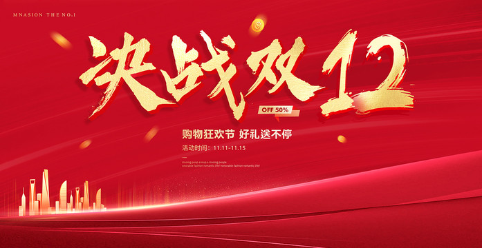 決戰(zhàn)雙12