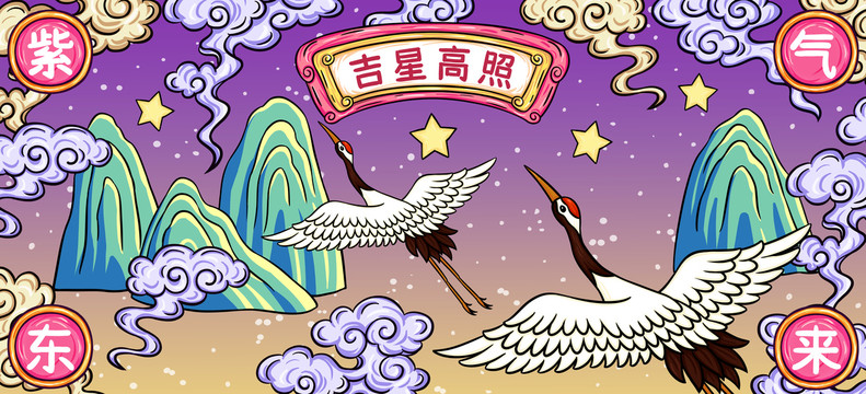 國潮仙鶴紫氣東來