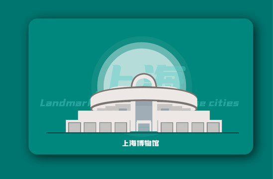 上海博物馆矢量插画地标建筑