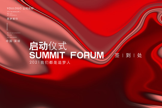 紅色年會(huì)背景活動(dòng)主題kv主視覺(jué)