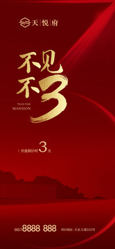 紅色開盤倒計(jì)時(shí)