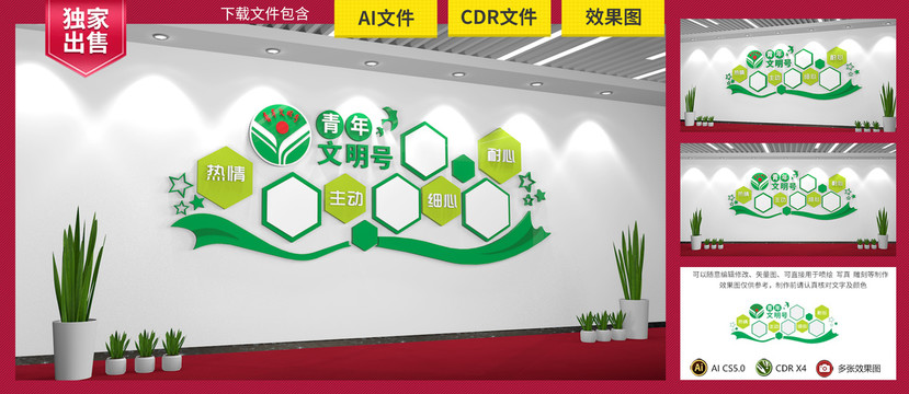 青年文明號(hào)照片墻