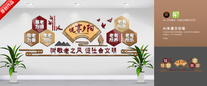 敬老文化墻