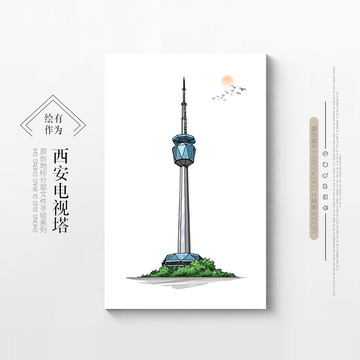 西安電視塔