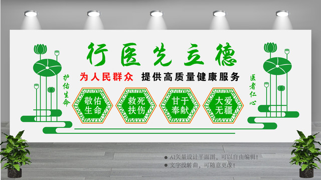 行醫(yī)先立德