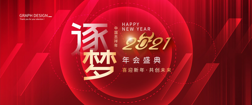 年會(huì)背景
