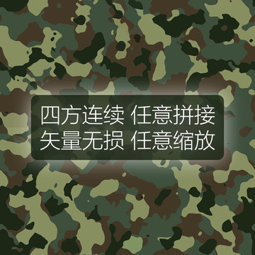 矢量无缝拼接迷彩图案