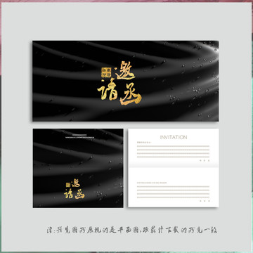 邀請(qǐng)函