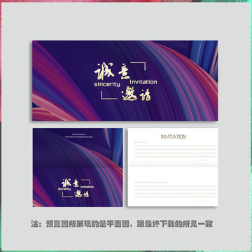 邀請函