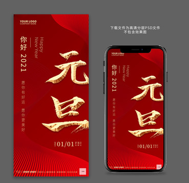 元旦節(jié)海報元旦地產(chǎn)微信海報