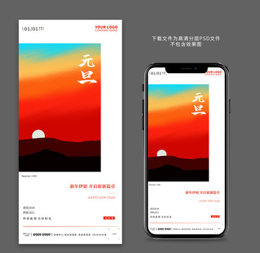 元旦節(jié)海報元旦微信海報