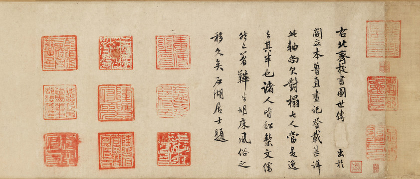 范成大題詞書法