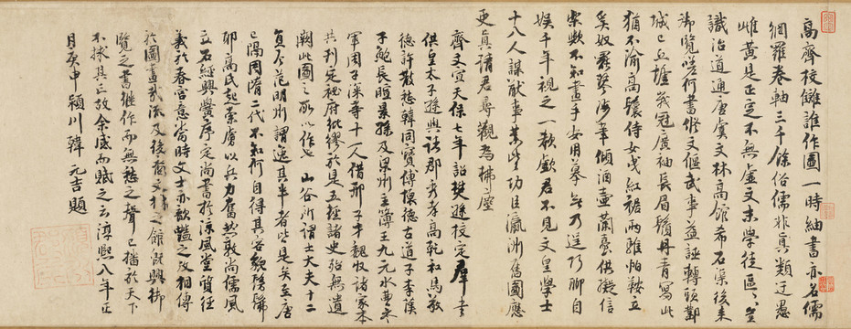 韓元吉題詞書法手卷