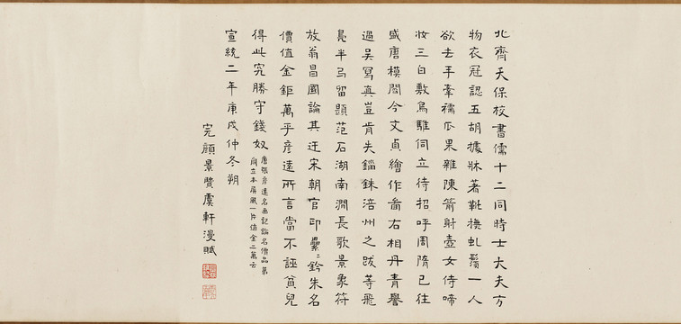 完顏景賢書法長卷
