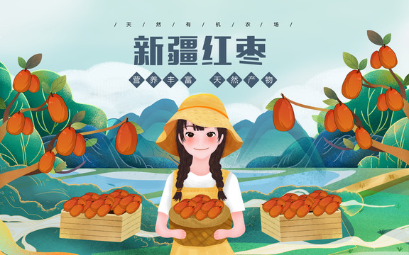 新疆紅棗農(nóng)家女包裝盒