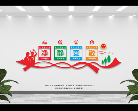 班級公約