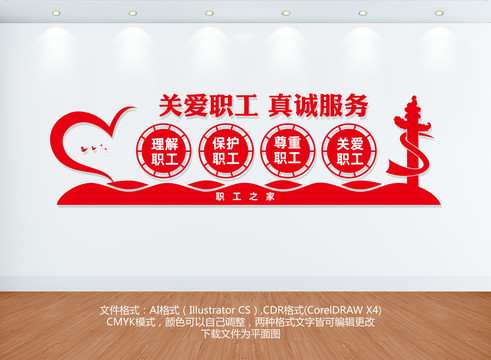 職工之家文化墻