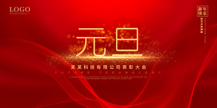 紅色年會(huì)背景