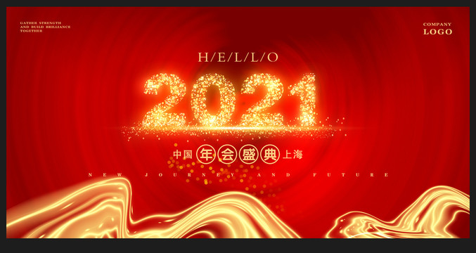 2021年會