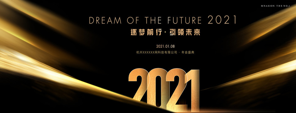 2021年會(huì)