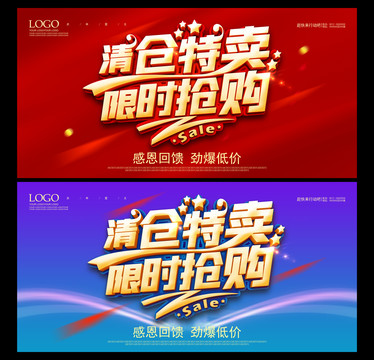 清倉特賣