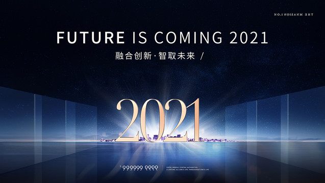 2021年会