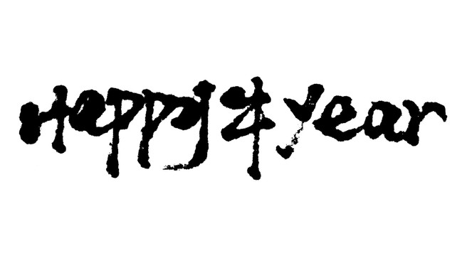 牛年漢字手寫毛筆字體