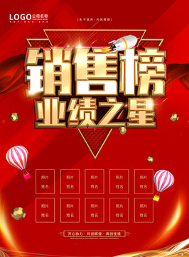 銷售榜