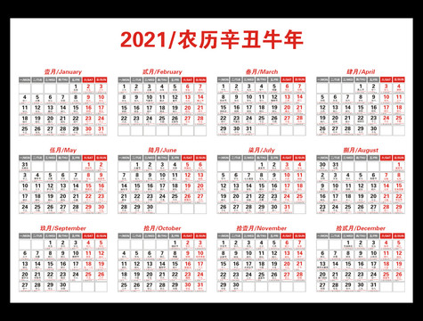 2021年黃歷
