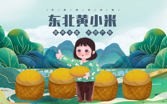 東北黃小米小妞包裝盒