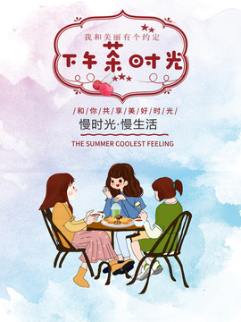 美食休閑時光咖啡下午茶宣傳海報