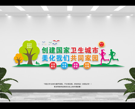創(chuàng)建國家衛(wèi)生城市