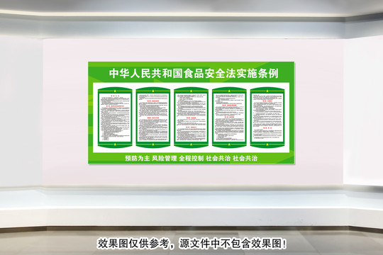 食品安全法實(shí)施條例