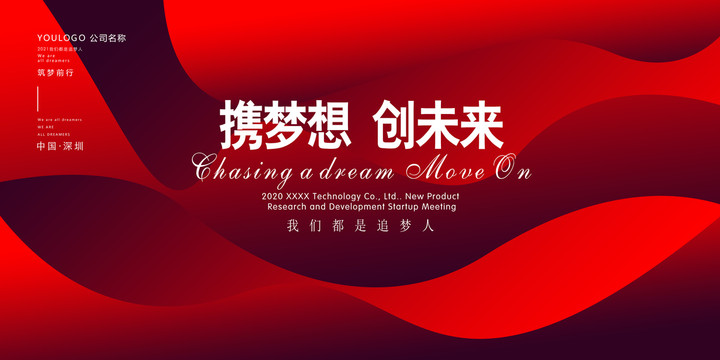2021年會(huì)背景