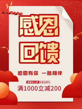 感恩海報