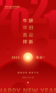 2021元旦