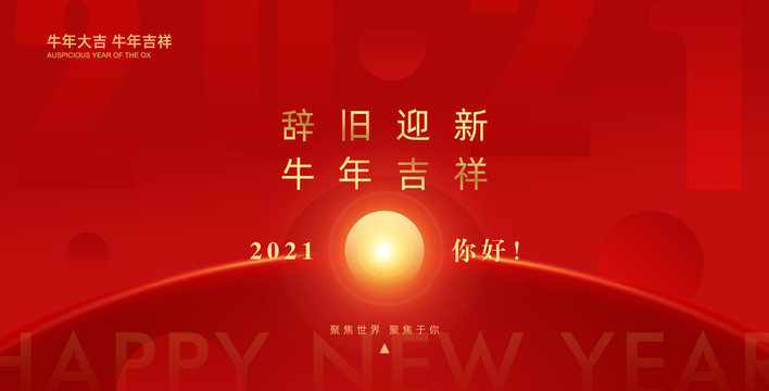 2021元旦