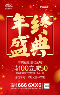 年終盛典