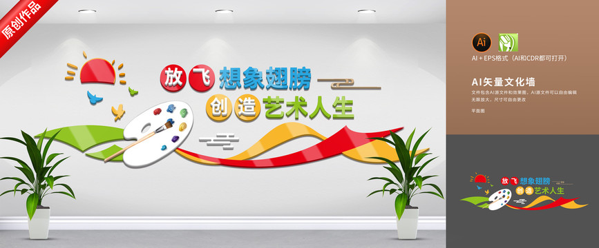美術(shù)文化墻