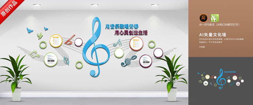 音樂文化墻